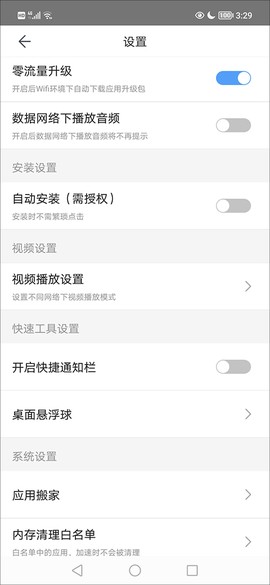 百度手机助手[图17]