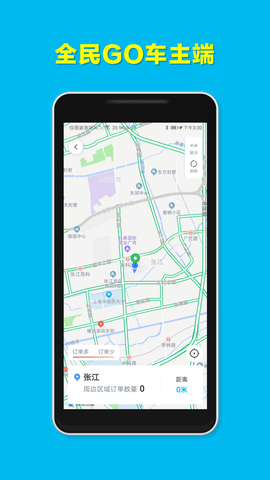 全民GO车主端[图1]