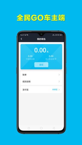 全民GO车主端截图3