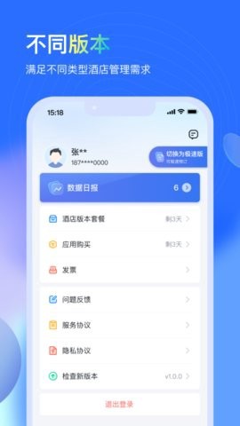 沃德管家截图2