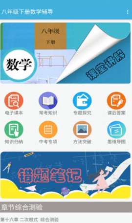 八年级下册数学辅导截图3