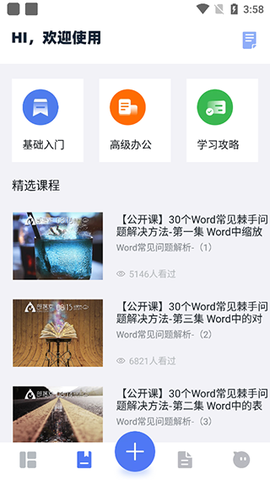 Word文档掌上编辑[图3]