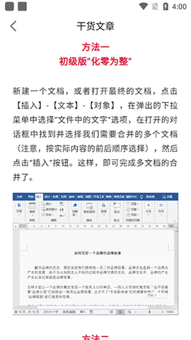 Word文档掌上编辑[图4]