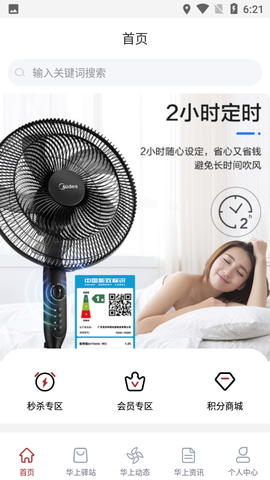华上驿站截图1