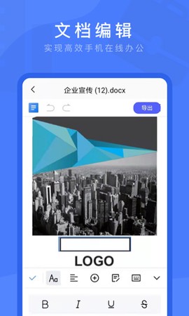 Word文档掌上编辑截图2