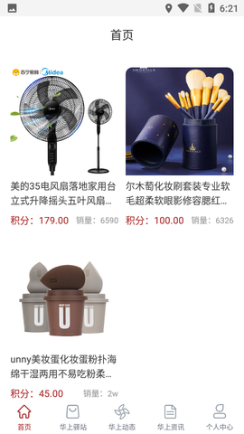 华上驿站截图2