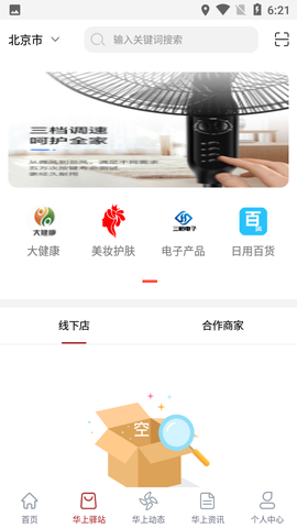 华上驿站截图3