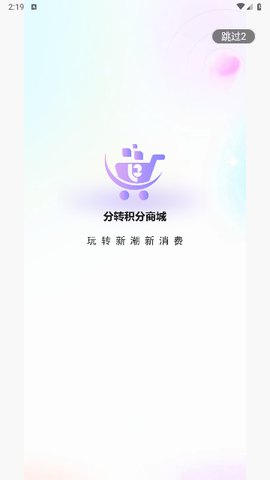 分转商城截图3