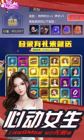 心动女生截图2