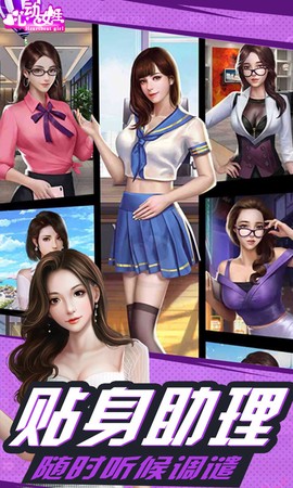 心动女生截图3