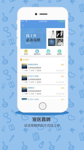 宠医客截图1