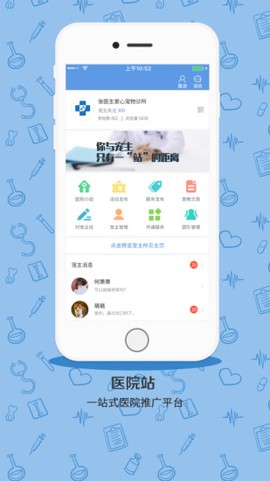 宠医客截图3