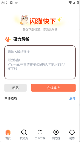 闪猫快下[图1]