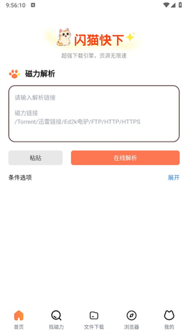闪猫快下[图2]