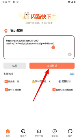 闪猫快下[图3]