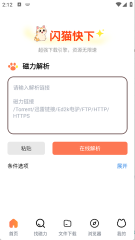 闪猫快下截图1