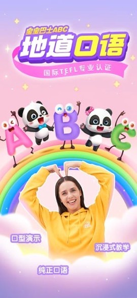 宝宝巴士ABC[图1]