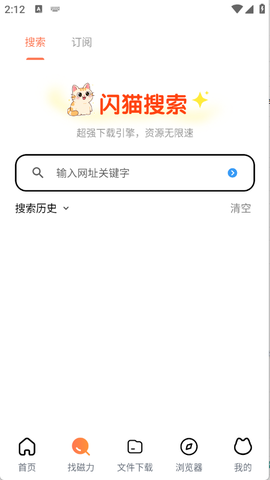 闪猫快下截图2