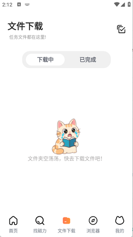 闪猫快下截图3