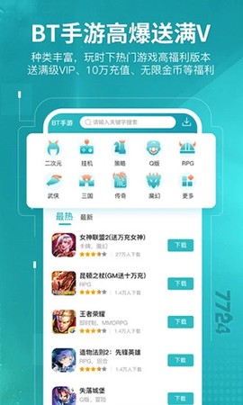 7724游戏盒截图1