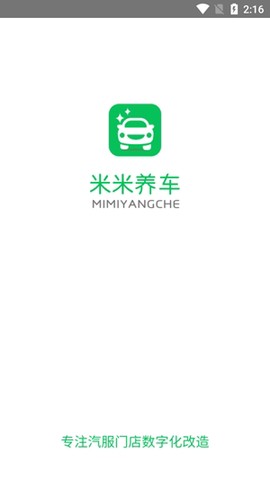 米米养车商户端[图2]