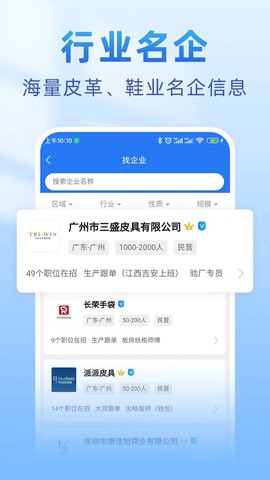 皮革人才网截图1