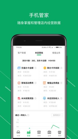 米米养车商户端截图1