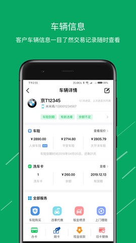 米米养车商户端截图2