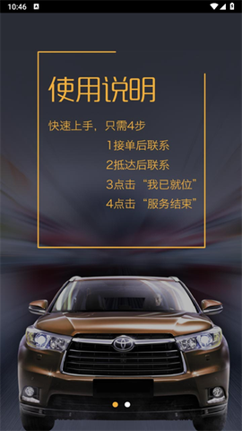 伙力专车司机端[图1]