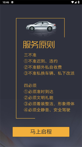 伙力专车司机端[图3]