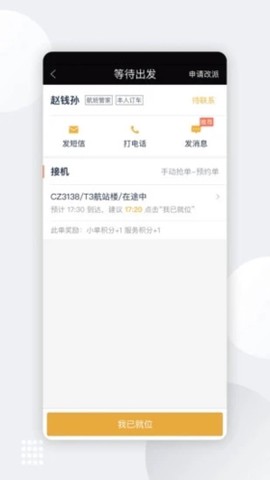 伙力专车司机端截图1