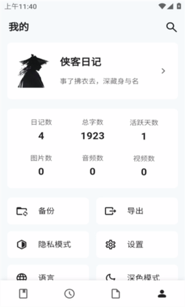 侠客日记截图2