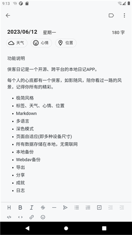 侠客日记截图3