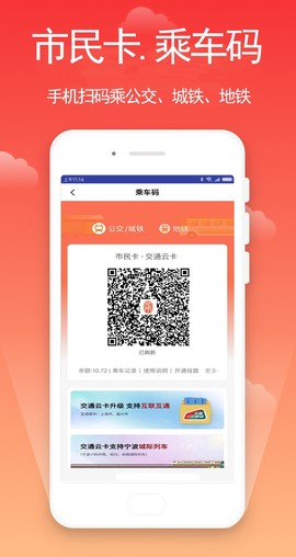 宁波市民卡截图2
