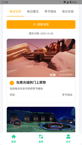 光遇攻略助手截图3