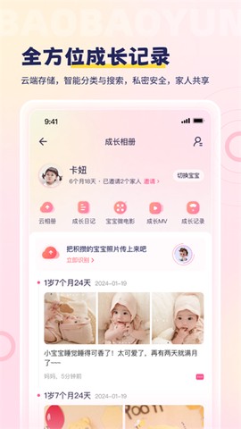 宝宝云截图2