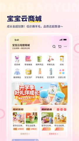 宝宝云截图3
