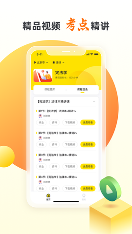 自考王者截图3
