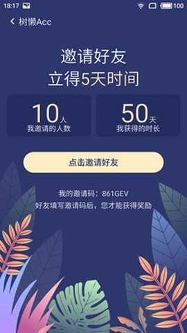 树懒acc官方版截图2