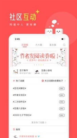 豆腐小说截图3