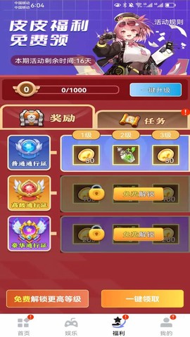皮皮助手截图3