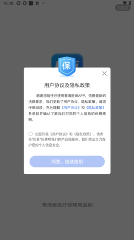 青海医保截图3
