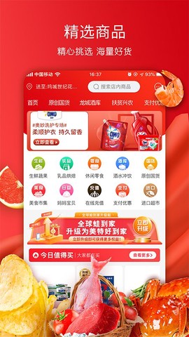 美特好截图2