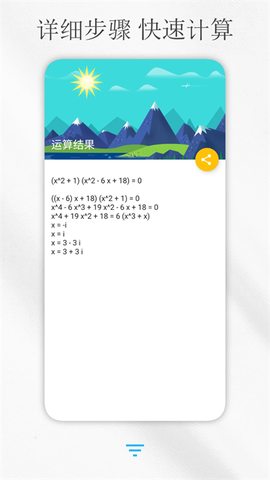 解方程计算器纯净版截图2
