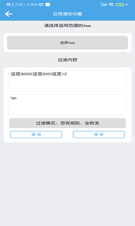 小手消息转发截图2