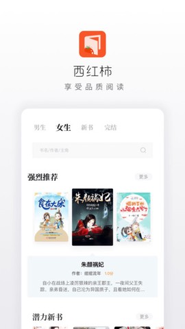西红柿小说v1.5.0截图1
