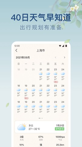 雨日天气截图1