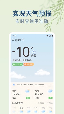 雨日天气截图2