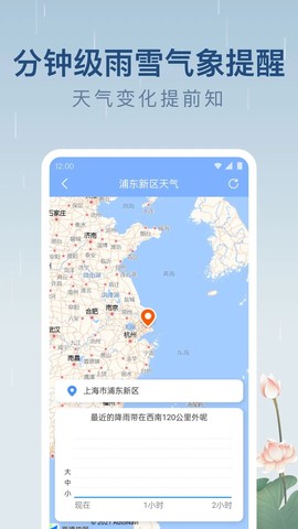 雨日天气截图3