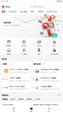 云熊商城截图2